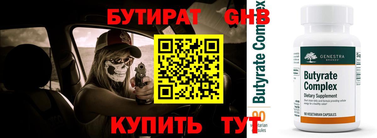 Бутират оксана Ставрополь