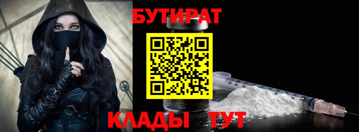Бутират  Вход с VPN  Ставрополь  БУТИРАТ Butirat 