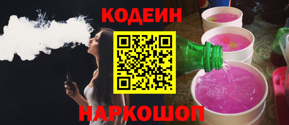 Кодеиновый сироп Lean напиток Lean (лин) Ставрополь