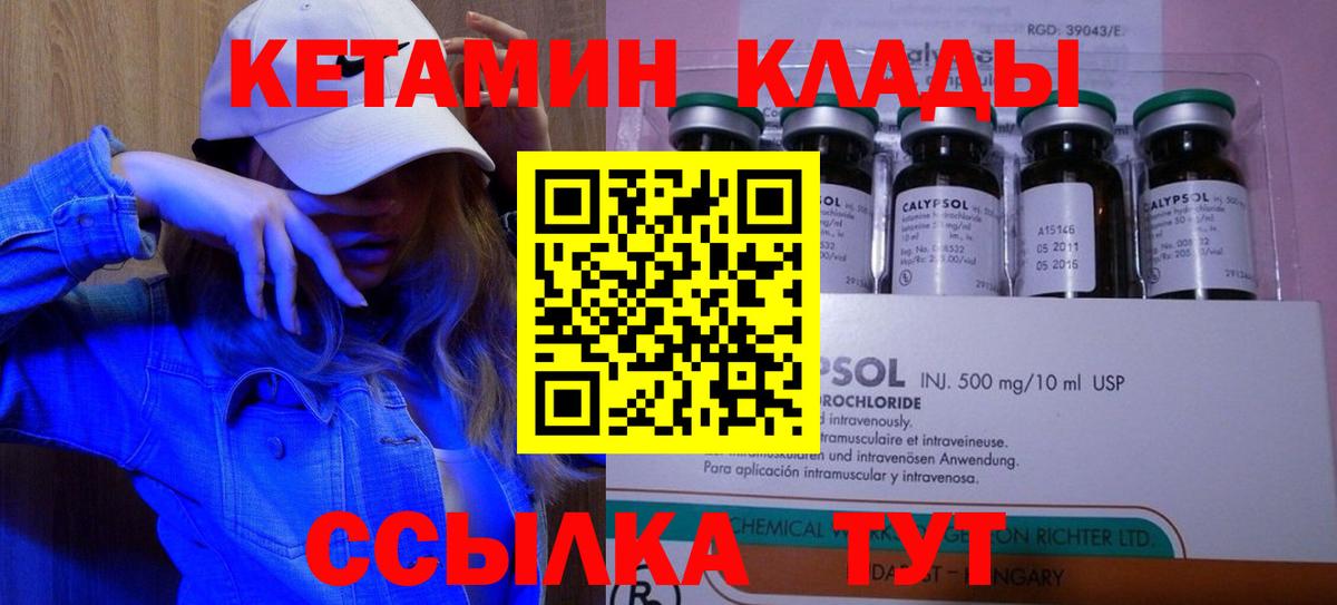 Кетамин VHQ Ставрополь