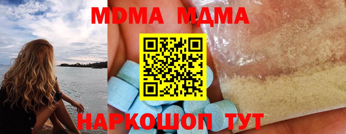 Ставрополь  MDMA crystal  МДМА  Вход с VPN  МДМА VHQ 