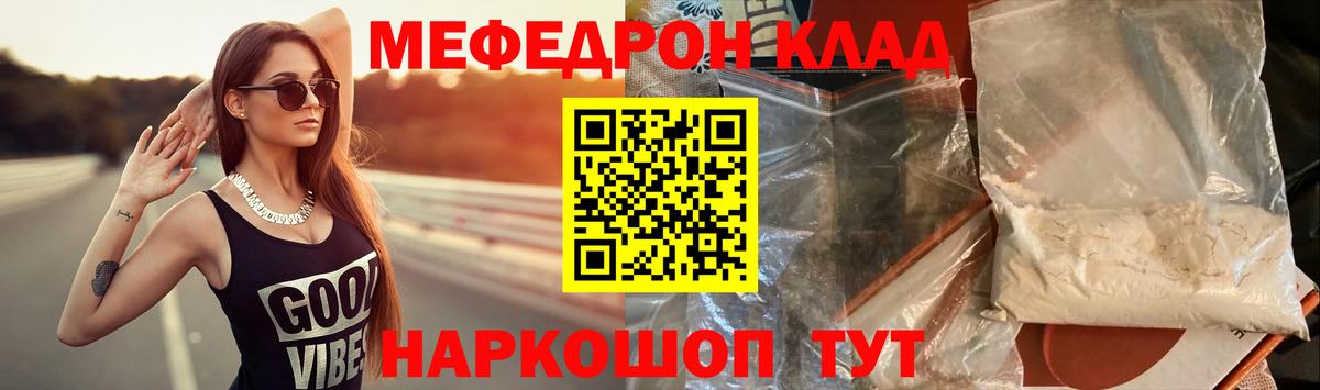 Меф кристаллы Ставрополь