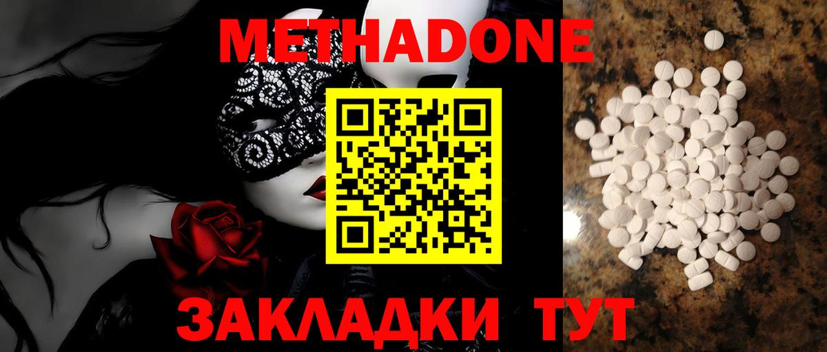 МЕТАДОН VHQ Ставрополь